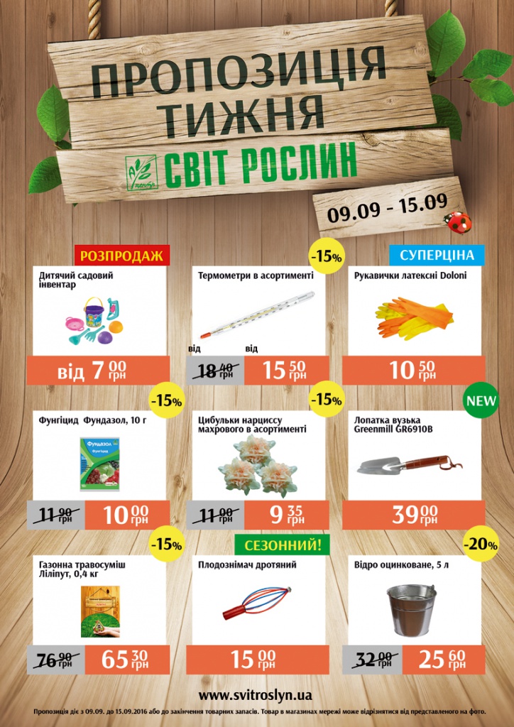 ПРОПОЗИЦІЯ_09.09 - 15.jpg