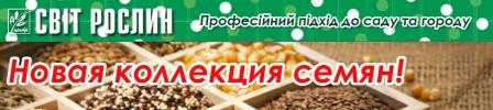 Новая коллекция семян 2017.jpg