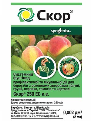 Фунгицид Скор 2 мл