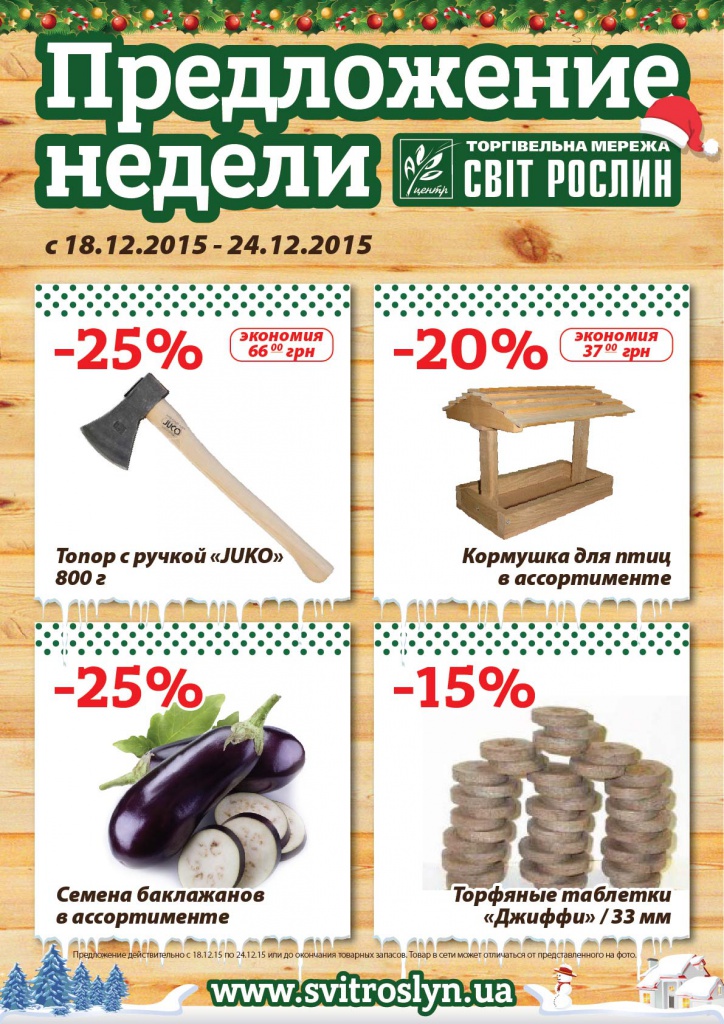Предложение недели 35 (А2)-02.jpg