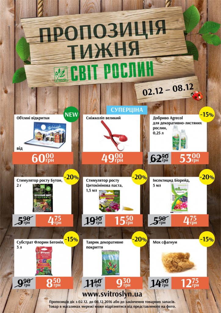 предложение недели 3-8 декабря.jpg