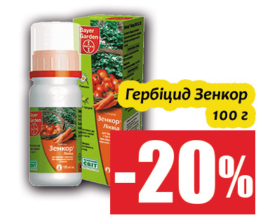 Знижки до -20% на актуальні товари для саду та городу — Это уникальное средство избавит Ваш участок от назойливых однолетних