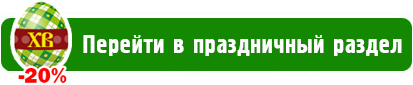 Пасхальний розпродаж