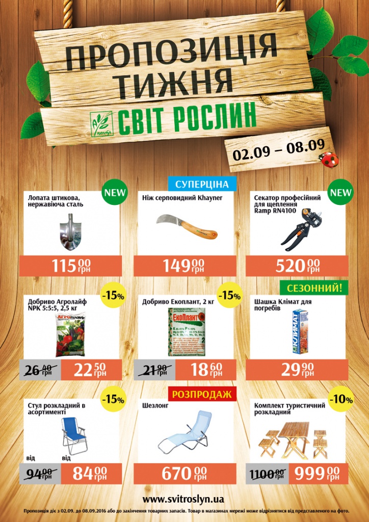 ПРОПОЗИЦІЯ 02-08.09.jpg