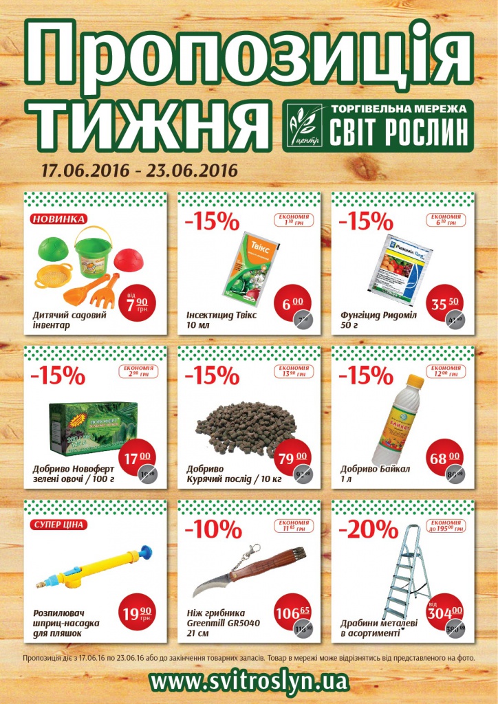 Предложение недели (А0) 23-01.jpg