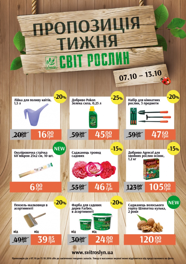 ПРОПОЗИЦІЯ 07-13.10.jpg