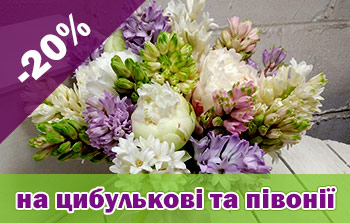 Знижки до -20% до свята Успіння!