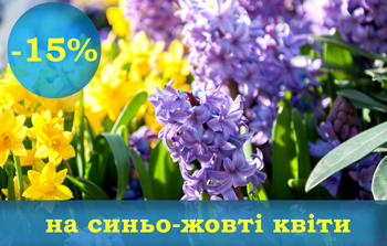Знижка діє - вся Україна радіє. До Дня Незалежності знижки до -15% — АКЦІЯ ДО ДНЯ НЕЗАЛЕЖНОСТІ УКРАЇНИ