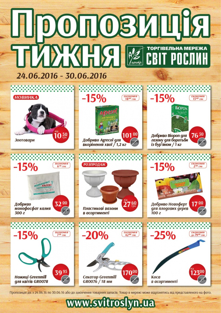 Предложение недели (А0) 24-02.jpg