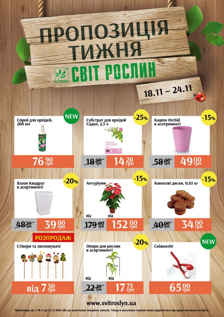 ПРОПОЗИЦІЯ 18-24_11.jpg