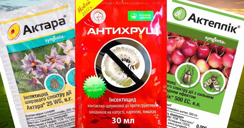 Средства защиты растений