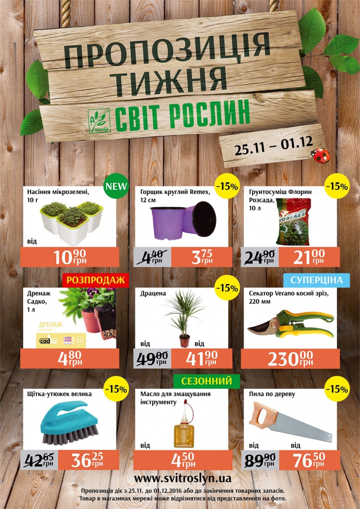 ПРОПОЗИЦІЯ 25_11-01_12.jpg