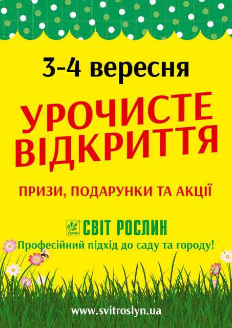 Открытие магазинов в Полтаве.jpg