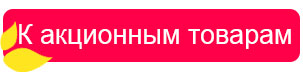 Краща ціна! Скидки до -15% на необходимые товары
