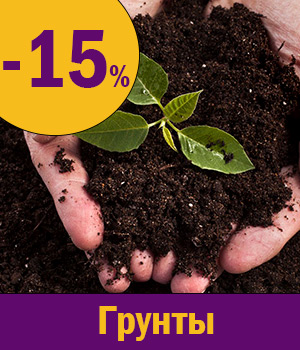 Грунты купить