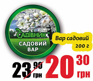 Знижки на актуальні товари для саду та городу — Средство, которое должно быть в арсенале каждого хозяина! Применяется для
