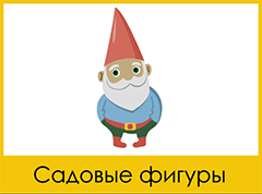 Купить все товары для дачи, сада и огорода в интернет-магазине ...