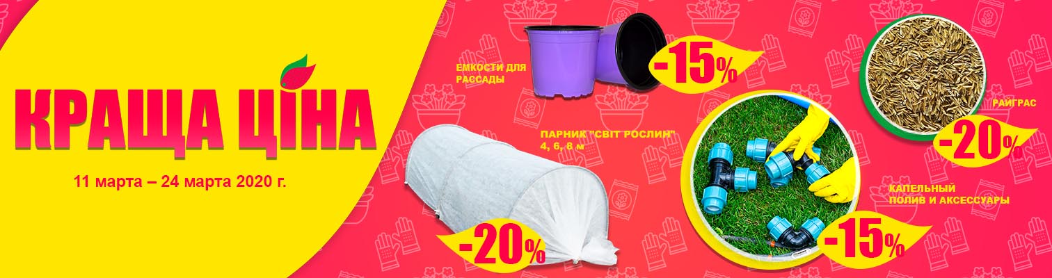 Акция Краща ціна. Скидки до -20% только на актуальные товары! Акция Краща ціна. Скидки до -20% только на актуальные товары!