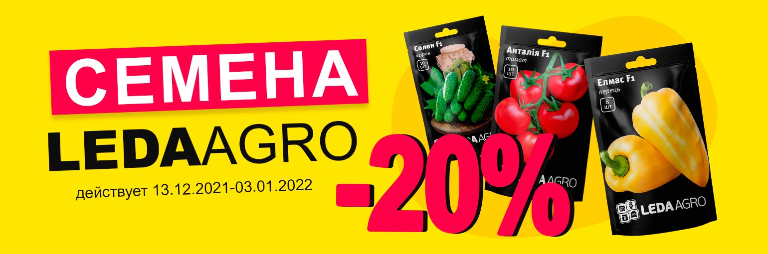 ��������� ����������� �� ������ �� LedaAgro