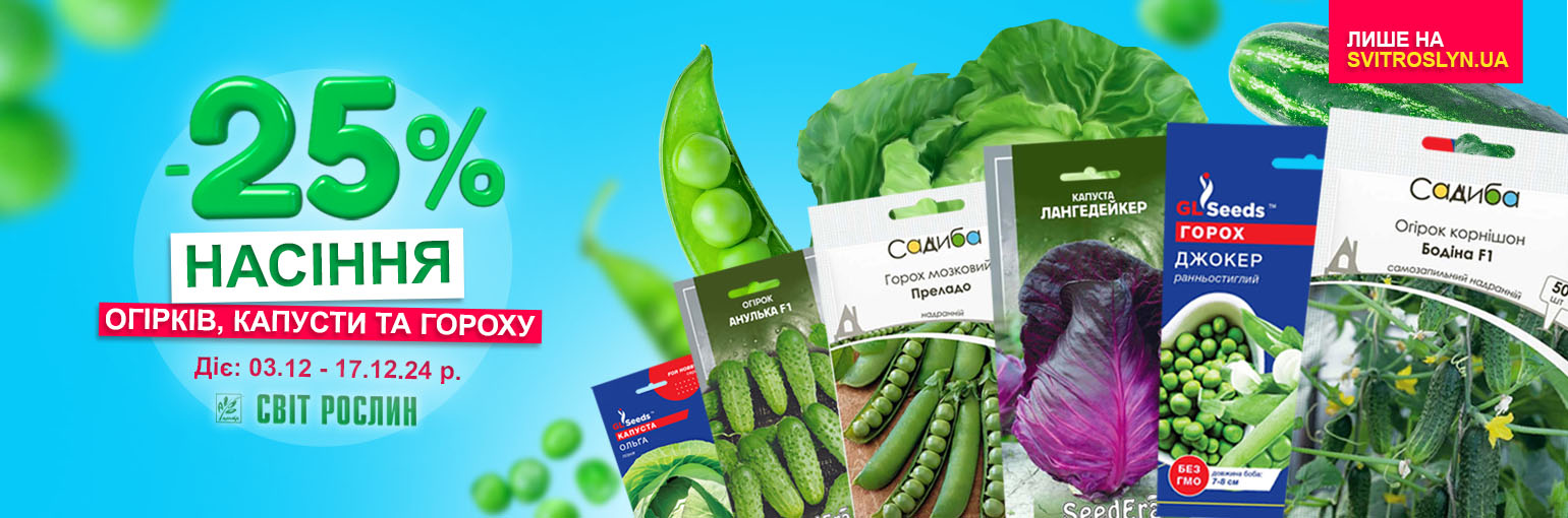 Скидка на семена самых полезных овощей Скидка на семена самых полезных овощей