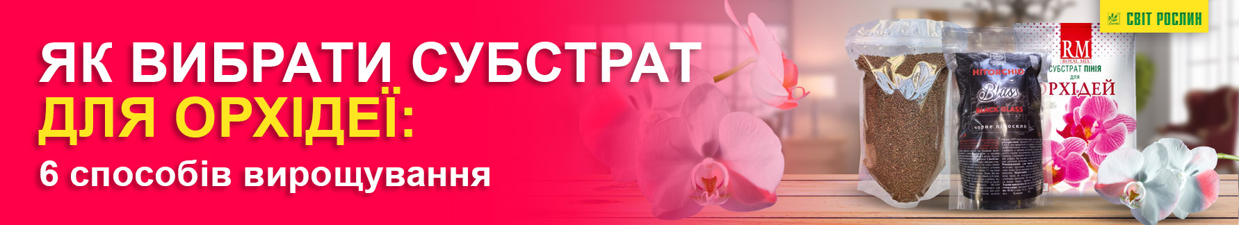 Как выбрать субстрат для орхидеи: 6 способов выращивания Как выбрать субстрат для орхидеи: 6 способов выращивания