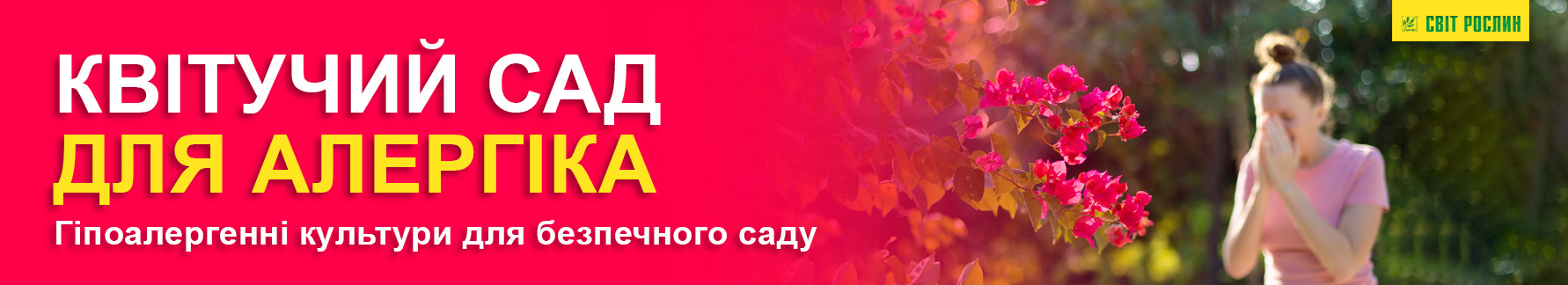 Цветущий сад для аллергика. Гипоаллергенные культуры для безопасного сада Цветущий сад для аллергика. Гипоаллергенные культуры для безопасного сада