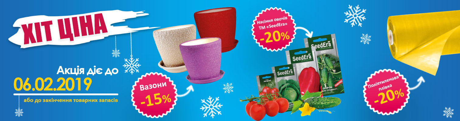 ХІТ-ЦІНА – знижки до -20%! ХІТ-ЦІНА – знижки до -20%!