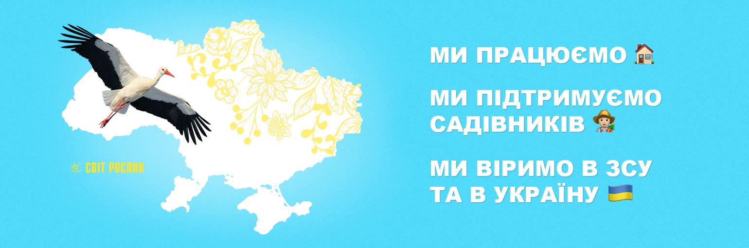 Графік роботи роздрібних магазинів та інтернет-магазину Світ Рослин Графік роботи роздрібних магазинів та інтернет-магазину Світ Рослин