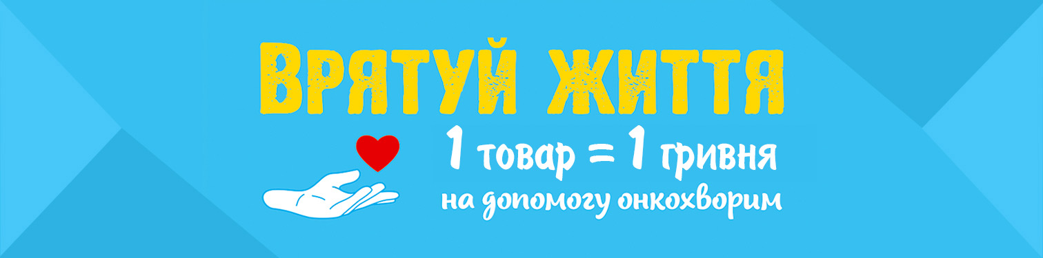 Врятуємо життя разом!  Врятуємо життя разом!