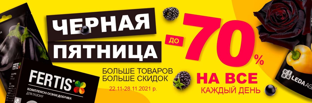 Черная пятница — скидки до -70%