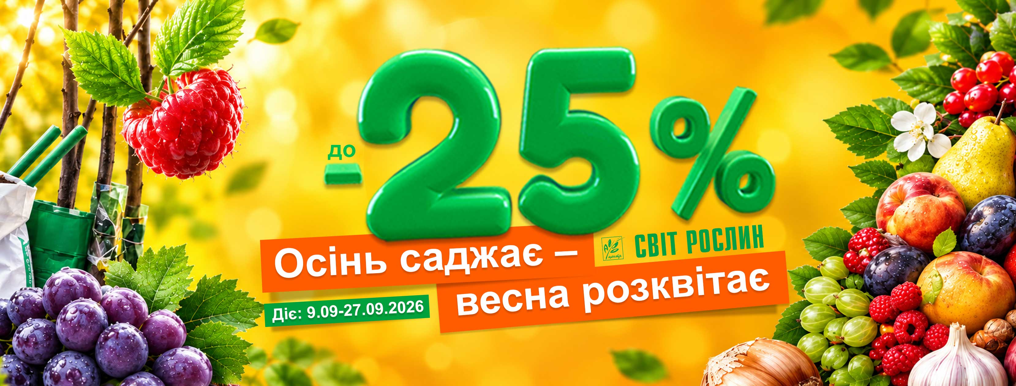 ����� ������ � ����� ����������! ������ �� −25% 🌿