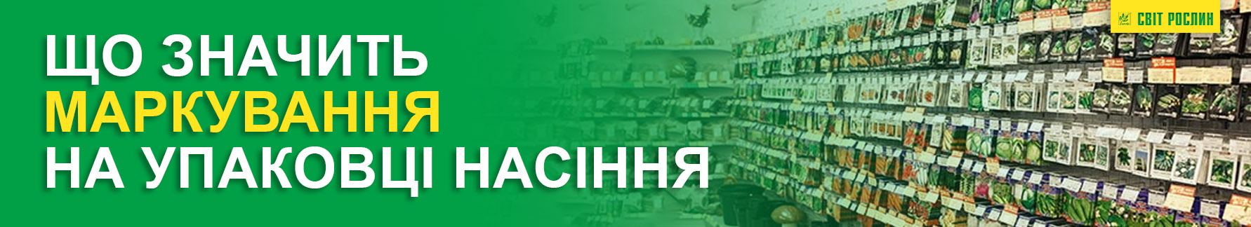 Выбираем семена грамотно Выбираем семена грамотно