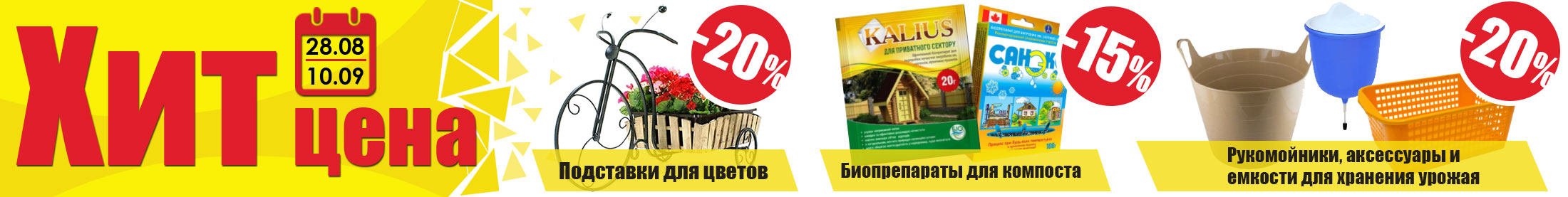 Скидки до – 20% на новую подборку акционных товаров Скидки до – 20% на новую подборку акционных товаров