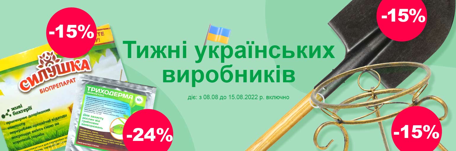 Неделя украинских производителей Неделя украинских производителей