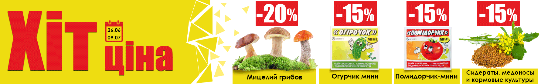 Горячие летние скидки до -20% в нашей новой «Хит-Цене»! Горячие летние скидки до -20% в нашей новой «Хит-Цене»!