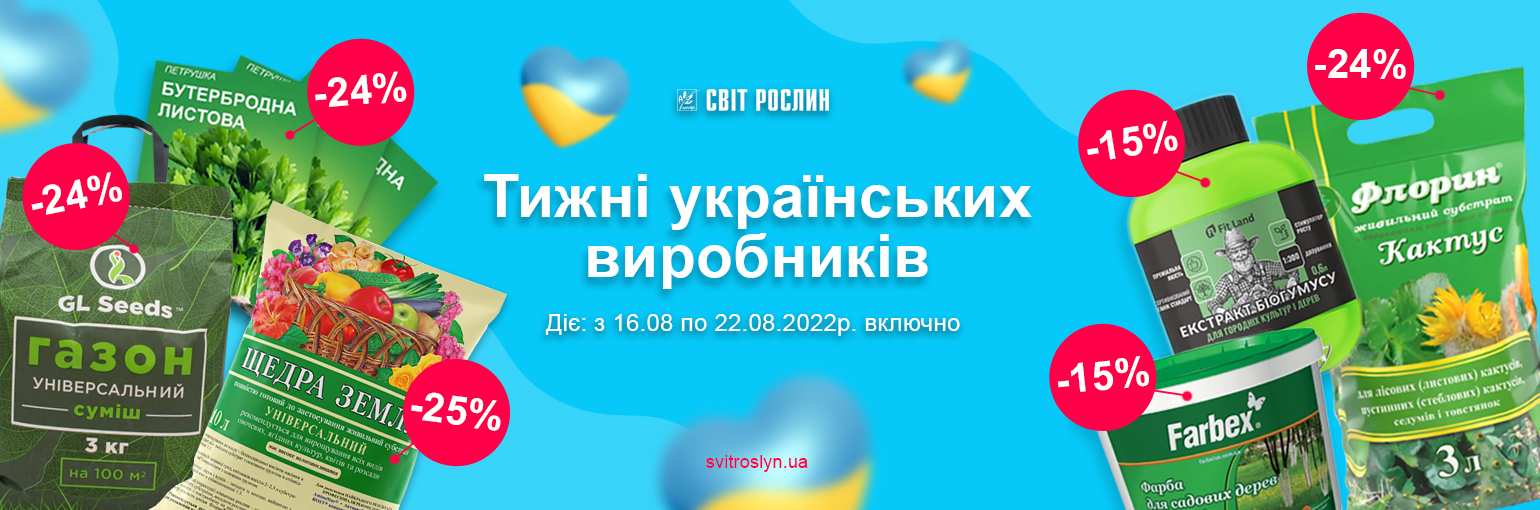 Неделя украинских производителей Неделя украинских производителей