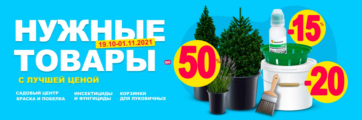 Нужные товары по лучшей цене Нужные товары по лучшей цене