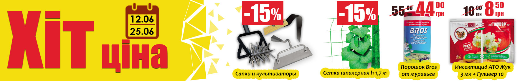 Хит-Цена 12.06 – 25.06 Хит-Цена 12.06 – 25.06