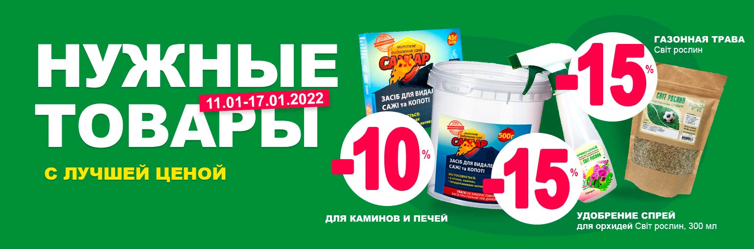 Товары недели с лучшей ценой Товары недели с лучшей ценой