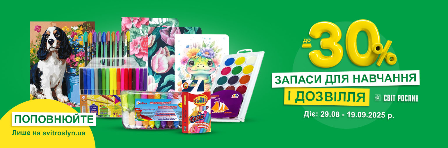 Запасы для учебы и досуга до -30% Запасы для учебы и досуга до -30%