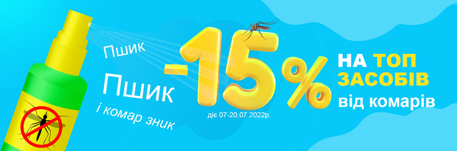 -15% на топовые средства от комаров