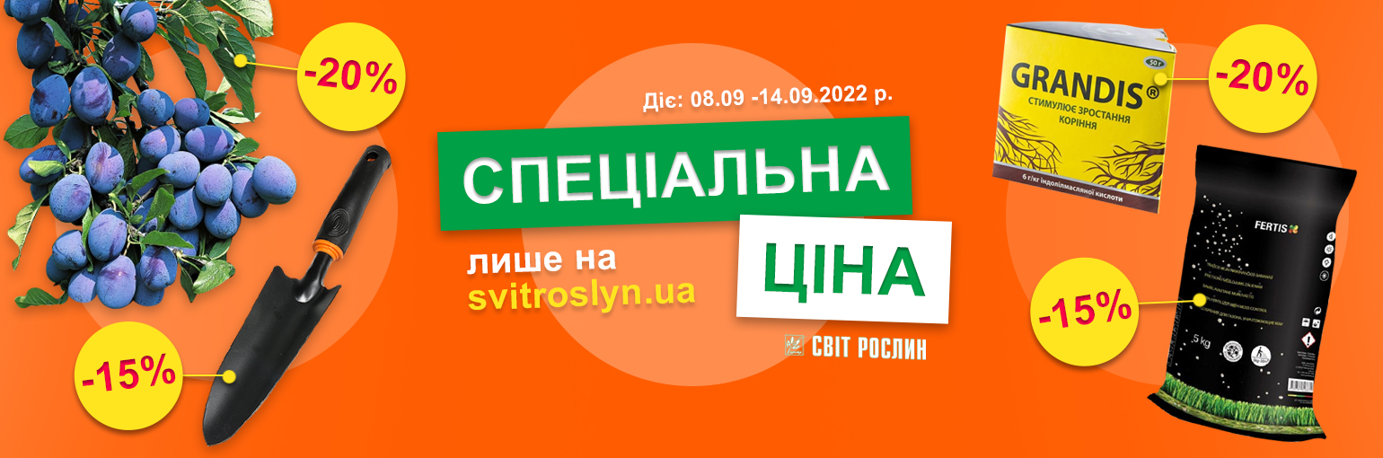 Специальная цена только на svitroslyn.ua Специальная цена только на svitroslyn.ua