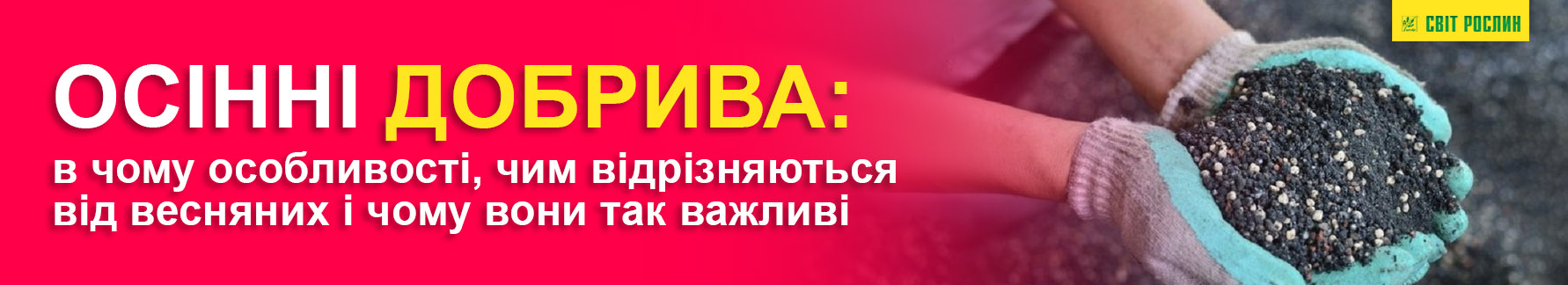 Осенние удобрения: в чем особенности, чем отличаются от весенних и почему они так важны Удобрение осеннее купить