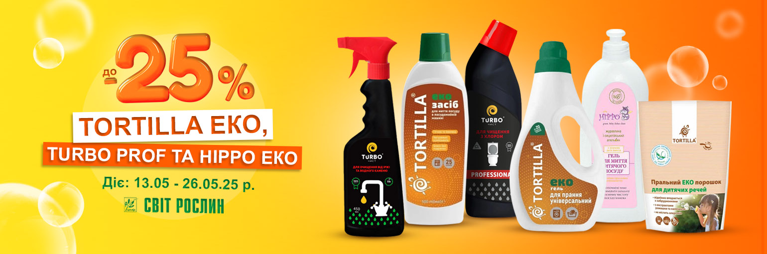 TORTILLA , TURBO PROF  HIPPO    -25%