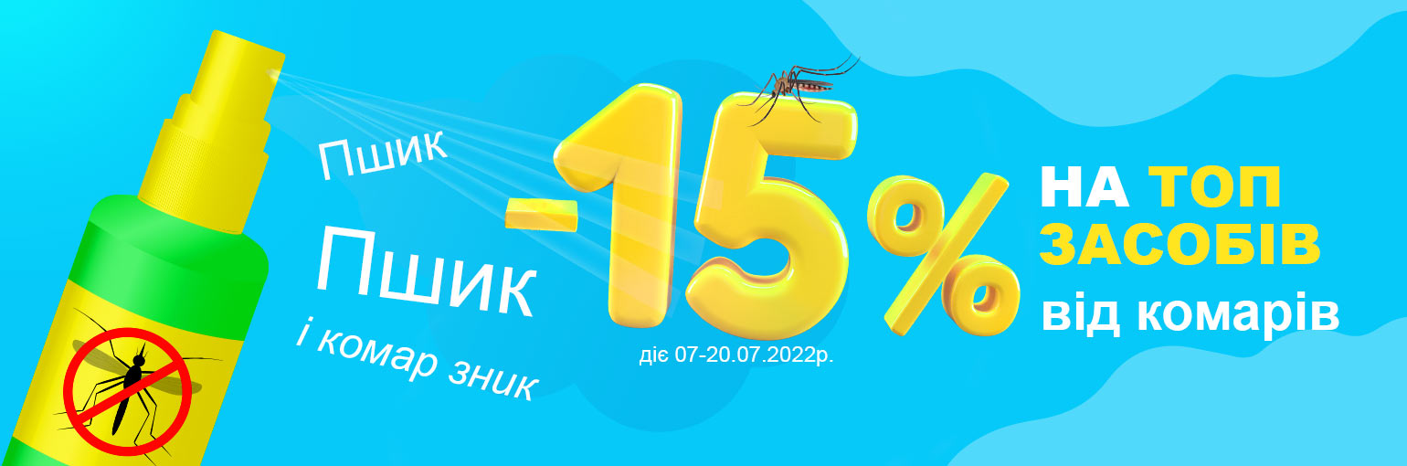 -15% на топовые средства от комаров -15% на топовые средства от комаров