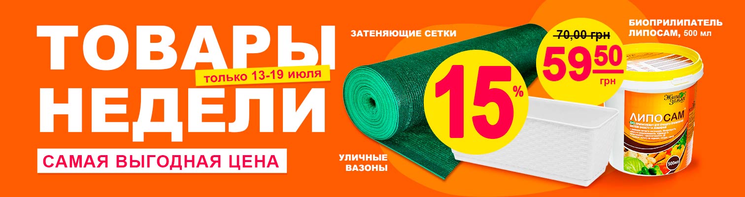 Недельная скидка Недельная скидка