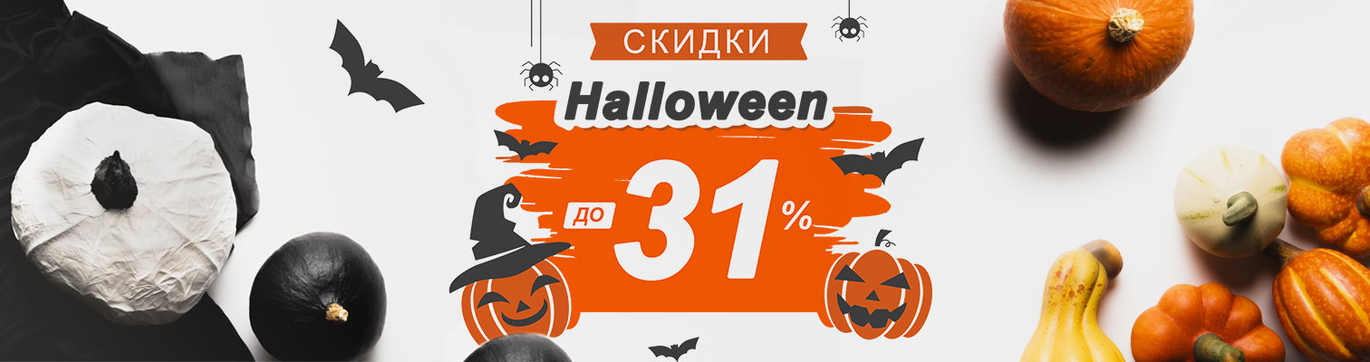 ������ �� Halloween 2020!