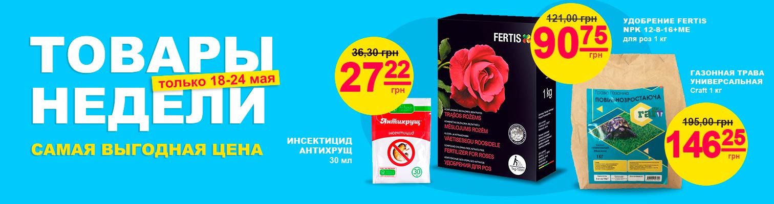 Скидки на товар недели Скидки на товар недели