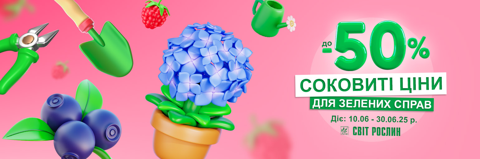 Сочные цены для зеленых дел Сочные цены для зеленых дел