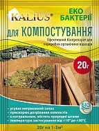 Биопрепарат для компоста Kalius 20 г